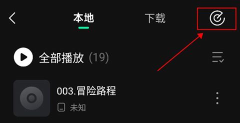 下载的歌曲怎么转到本地配图3
