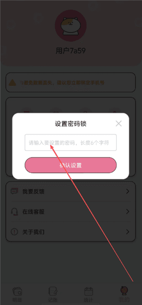 怎么设置密码锁配图2