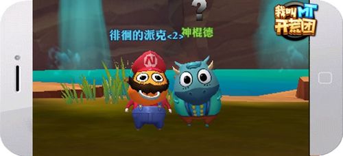 我叫MT开荒团宣传图4