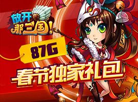 放开那三国