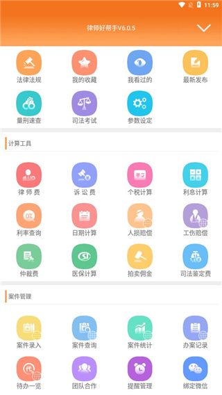 律师好帮手app怎么用配图1