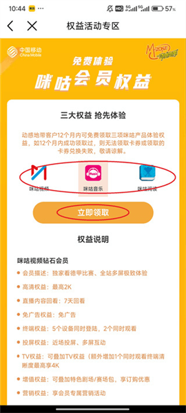 如何免费获得阅读会员配图5