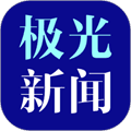 极光新闻app下载安装官方手机版_极光新闻app正版下载 v8.7.0官方客户端