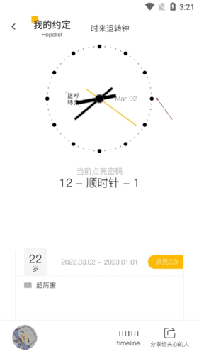 hope怎么改时间2