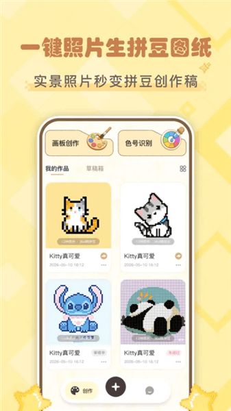拼豆叭app宣传图