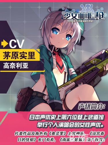少女咖啡枪茅原实里