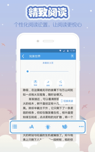 海纳小说阅读器2023最新版本软件特色