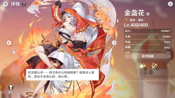 花灵搭配攻略配图5