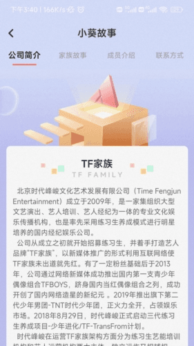 tf家族fanclub安卓最新版图片3