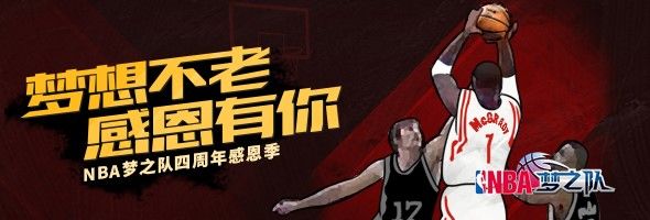 NBA梦之队