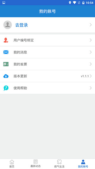 广元燃气app1