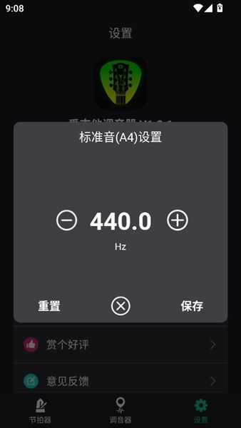 怎么设置标准音配图4