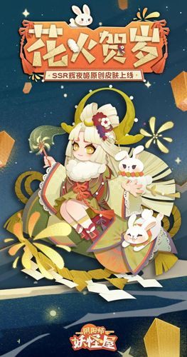 阴阳师:妖怪屋2