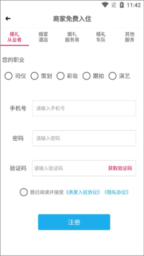 茄子婚庆app3