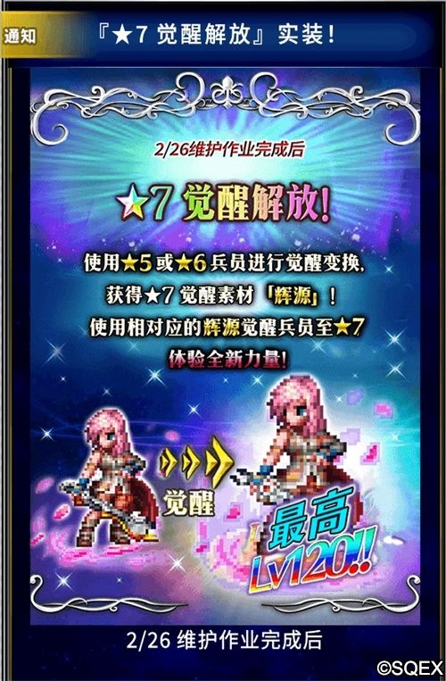 最终幻想:勇气启示录