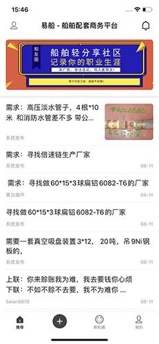 易船app