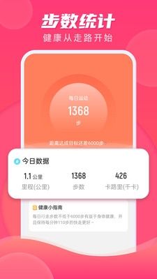 计步伴侣软件宣传图