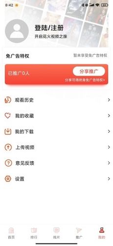 花火视频破解去广告图片1