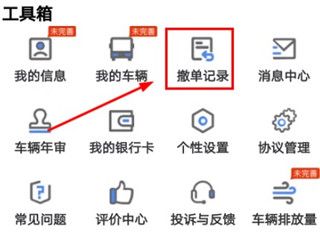 怎么撤销调度单配图2