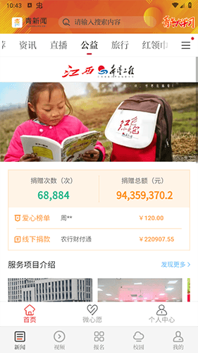 青新闻客户端app软件特色