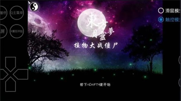 植物大战僵尸东方月灵梦宣传图