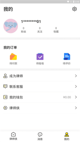 律师侠法律咨询app2