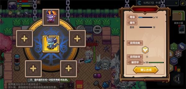 随从肢体合成攻略配图8