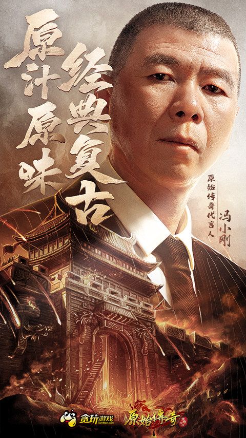 原始传奇