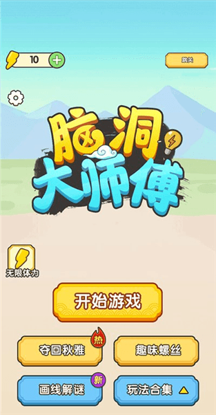 脑洞大师傅怎么换皮肤配图1