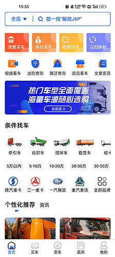 卡车世界二手车直卖网app怎么上传卡车配置1