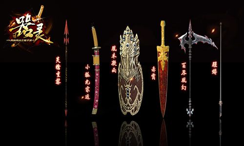 器灵宣传图一