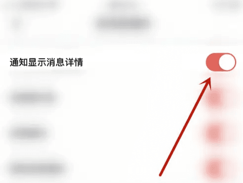 怎么开启通知显示消息详情配图4