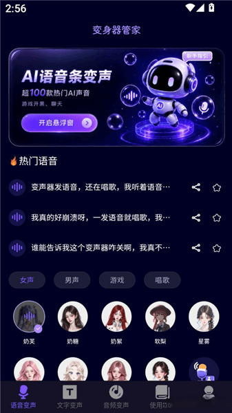 如何查看语音变声教程配图2