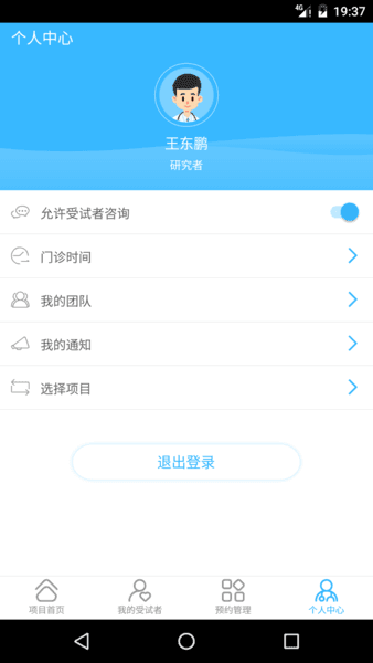 指南随访医生端图片2