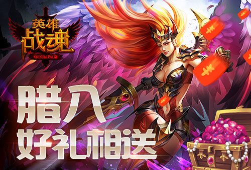 英雄战魂