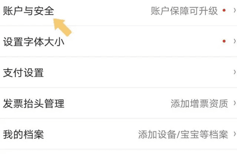 京明管家商家版怎么换绑手机号1