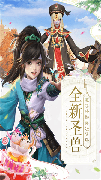 神雕侠侣2腾讯客户端宣传图