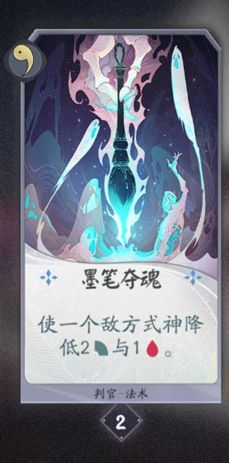 阴阳师百闻牌判官卡牌2