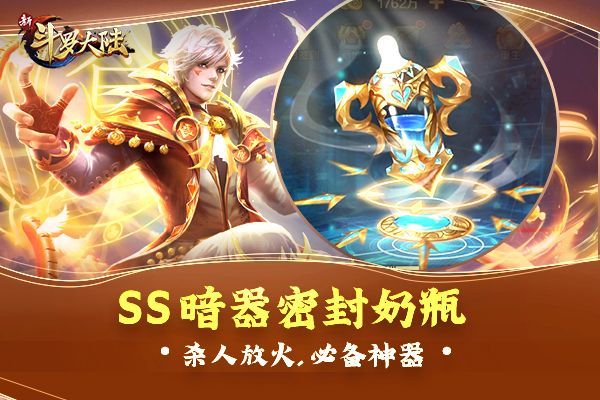 新斗罗大陆2