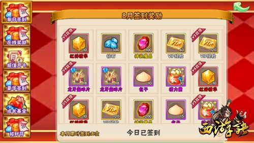 每日签到
