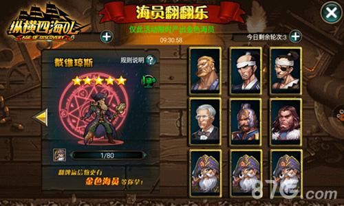 纵横四海OL游戏截图2