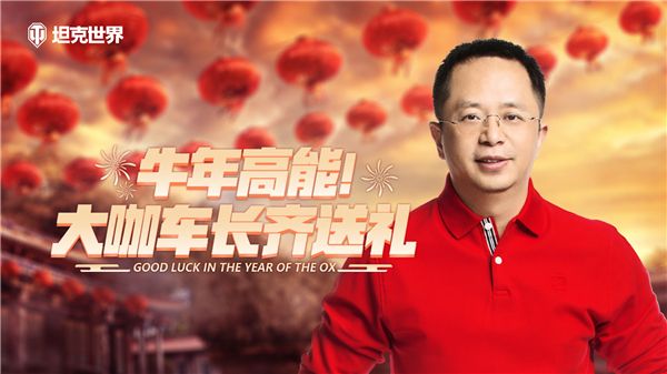 坦克世界新闻配图1