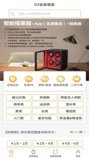 D3名表管家app优势2