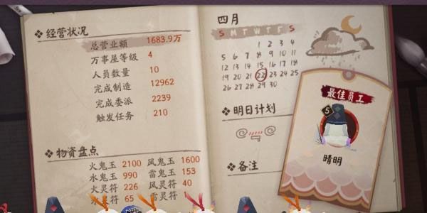 万事屋速升五级攻略配图3