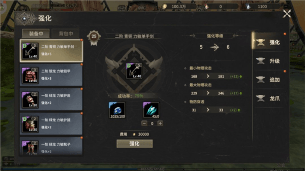 装备制作攻略配图3