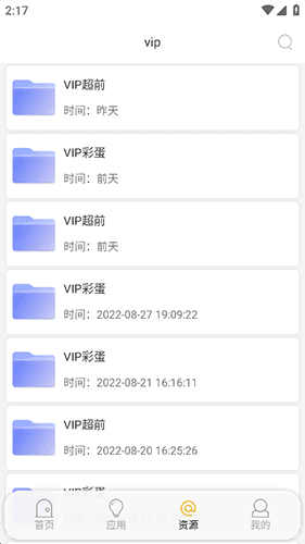 蓝搜5.2破解版永久超级会员软件优势