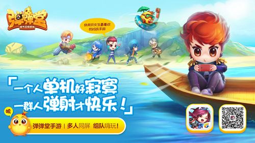 弹弹堂手游拒绝单机,一起弹射才快乐