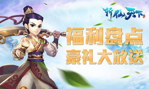 斩仙天下