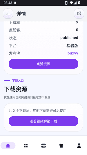 怎么下载资源配图4