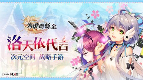 为谁而炼金2